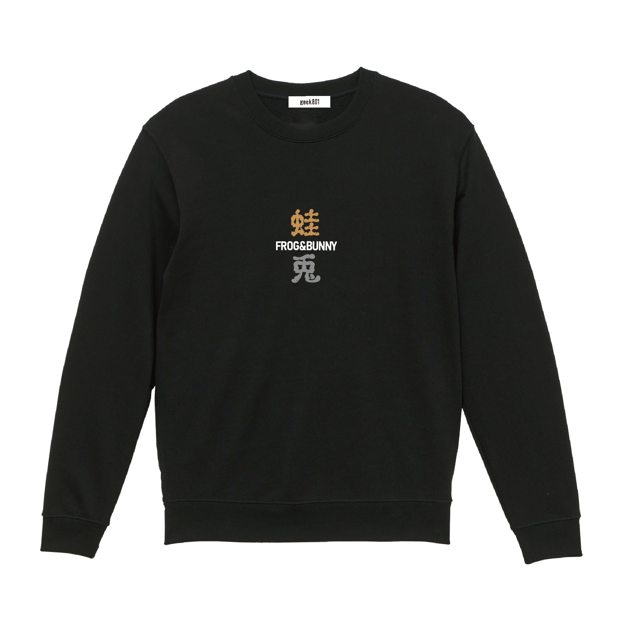 FROG&BUNNY③スウェット