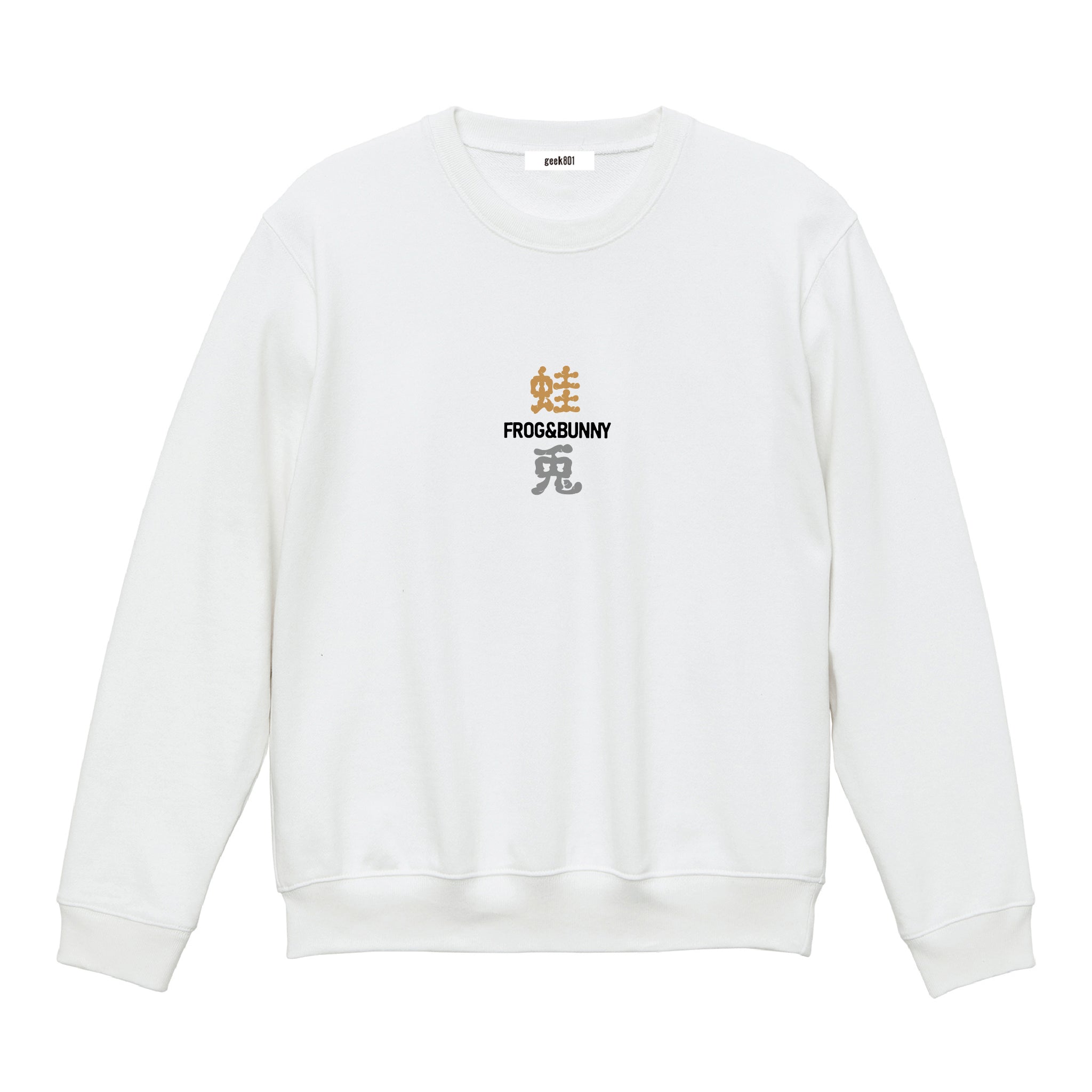 FROG&BUNNY③スウェット