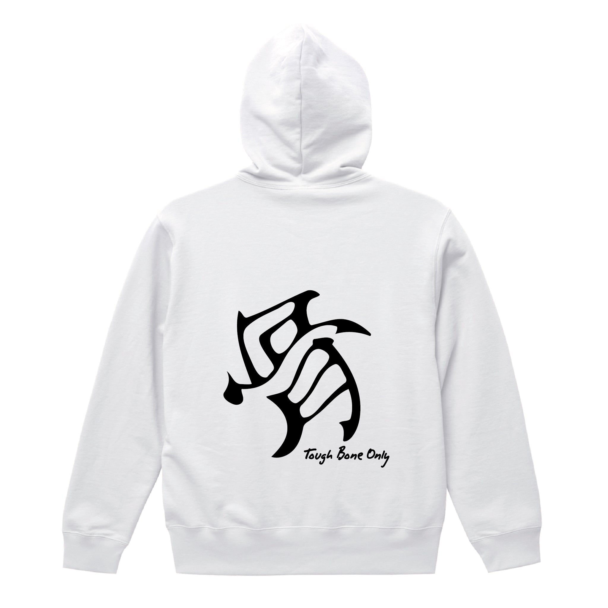 【骨太】専用パーカ